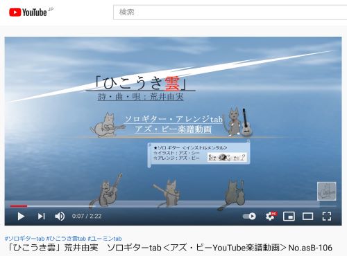 解説 ひこうき雲 荒井由実 ソロギターtab アズ ビーyoutube楽譜動画 No Asb 106 白グレイ ソロギター