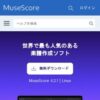 無料の作曲・楽譜作成ソフト | MuseScore